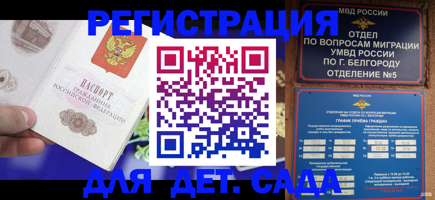 прописка ребенка в Аткарске