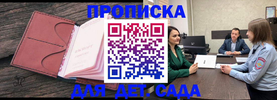 временная регистрация купить в Аткарске
